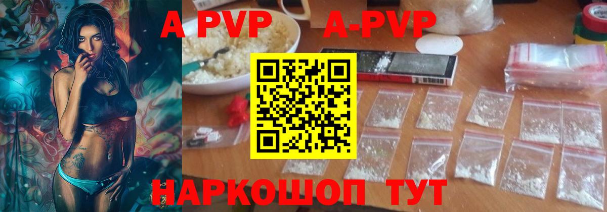 APVP Crystall  APVP VHQ  Егорьевск  закладки  Вход с VPN 