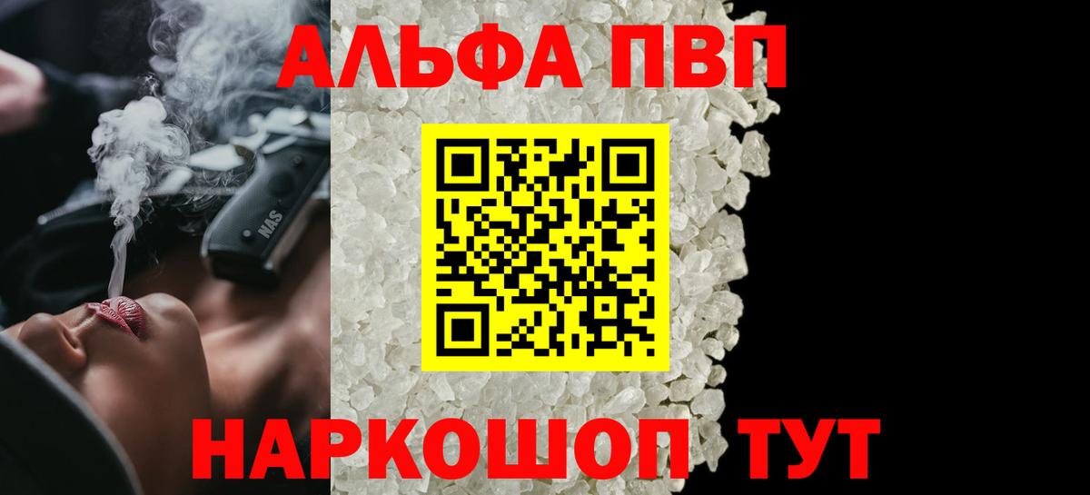 APVP кристаллы  A PVP Соль  Егорьевск 