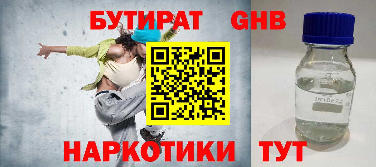 Егорьевск  Бутират 99%  БУТИРАТ  Вход с VPN 