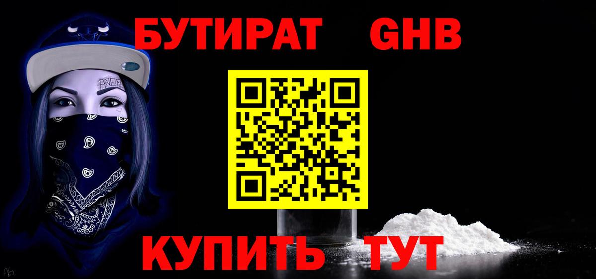 Бутират буратино Егорьевск