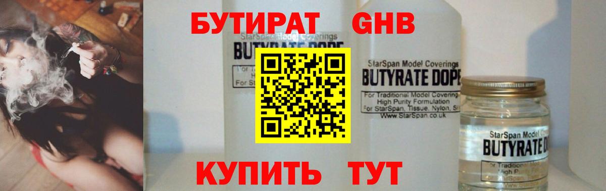 Бутират BDO  Егорьевск 