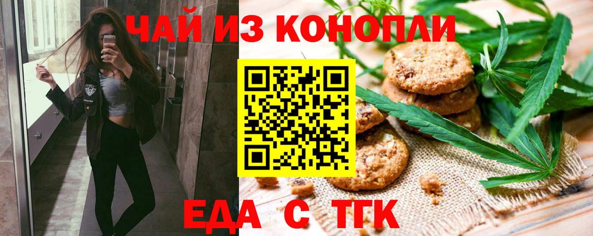 Cannafood конопля  Егорьевск 