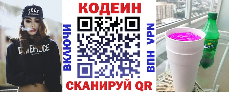 Кодеин Purple Drank  Егорьевск 