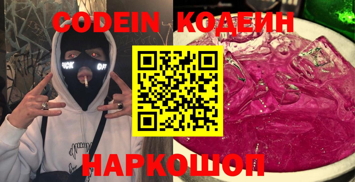 Кодеиновый сироп Lean напиток Lean (лин) Егорьевск