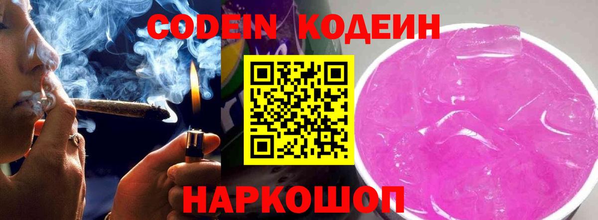 Codein напиток Lean (лин)  Кодеин Purple Drank  Егорьевск  Вход с VPN 