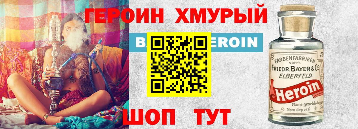 ГЕРОИН VHQ Егорьевск