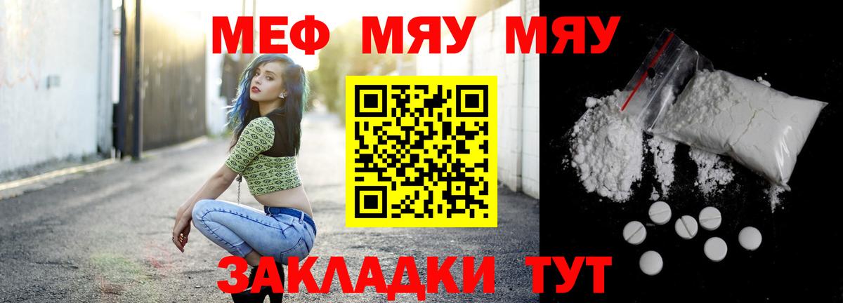 Мефедрон мука  МЕФ  Егорьевск  МЯУ-МЯУ мука 