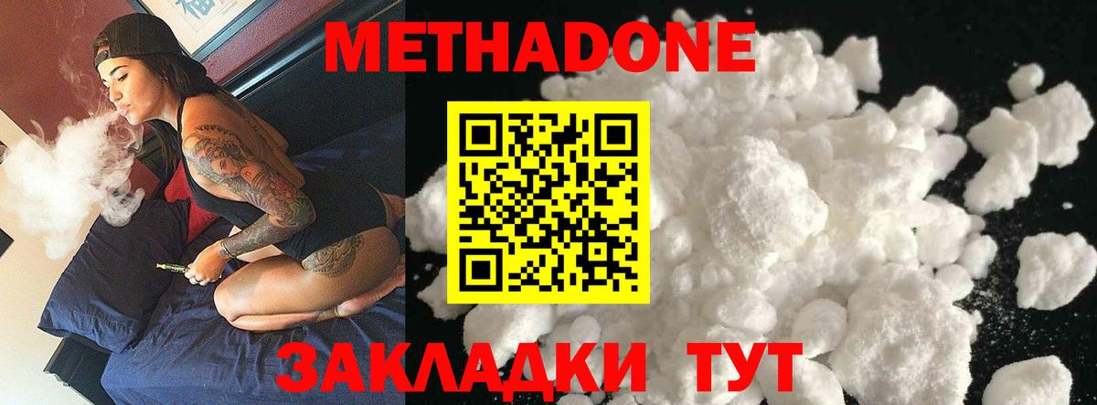 МЕТАДОН мёд  МЕТАДОН кристалл  Егорьевск  Вход с VPN 