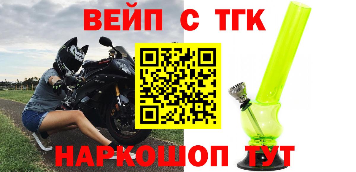 ТГК жижа  Вход с VPN  наркота  Егорьевск 